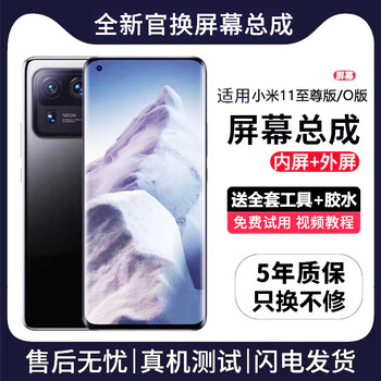 Fanrui is suitable for xiaomi screen assembly, internal and external screen lcd display replacement mobile phone screen, suitable for xiaomi 11ultra screen, single-chip assembly, dazzling ips