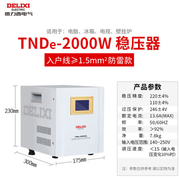 Delixi electric delixi lightning protection voltage regulator tnde single-phase 220v digital display fully automatic ac air conditioner refrigerator computer tv tnde 2000w