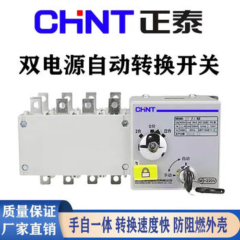 Chint dual power automatic transfer switch nh40 4p pc grade isolation type 100a-630a fire type 4p x 630a