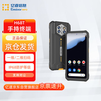 Yidao h68t android wireless data collector pda handheld terminal express scanning inventory machine warehouse entry and exit scanning code can be touched by gloves