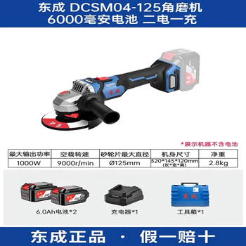 Dongcheng dcsm04-125 brushless rechargeable angle grinder 1000w high-power grinder cutting machine polishing machine dongcheng 04-125 6.0ah two batteries and one plastic box