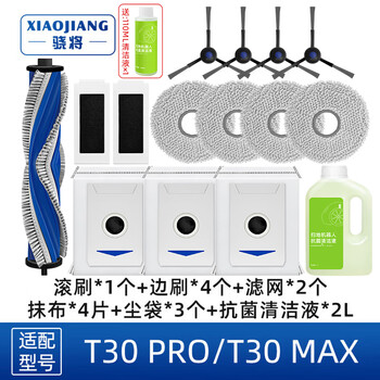 Xiaojiang is suitable for ecovacs sweeping robot accessories t30 pro max mop rag cleaning fluid filter element roller brush side brush dust bag holder main brush filter cleaner consumables t30 pro/max worry-free installation