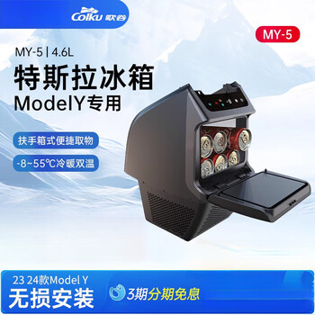 Google (colku) car refrigerator adapts to tesla model y rear armrest box refrigeration and heating telsa small refrigerator heating and cooling version model y exclusive_car refrigerator
