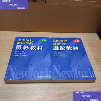 Second-hand 90% new new york institute of photography photography textbook (top and bottom) 2 books sold together / new york institute of photography in china