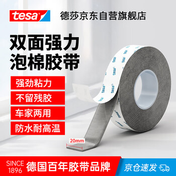 Tesa strong double-sided tape, high viscosity, traceless car tail fin ornaments, etc special adhesive for wall tiles, high temperature resistant, waterproof, fixed back adhesive 6311 3m*20mm 1 roll
