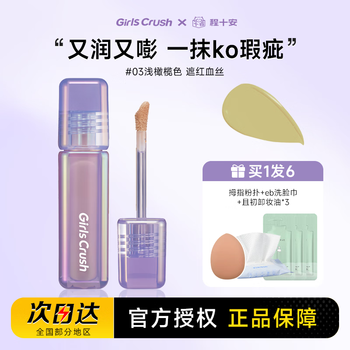 Girls crush brightening concealer covers facial spots, tear troughs, dark circles, acne marks, red blood streaks girlscursh #03 light olive covers red blood streaks, red acne