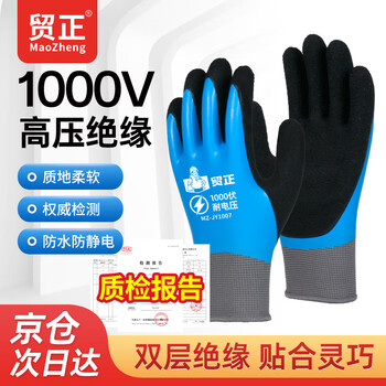 Maozheng double-layer insulated gloves 1000v for electricians, anti-electricity rubber wrinkles, anti-slip, wear-resistant, anti-electric shock labor protection 1 pair