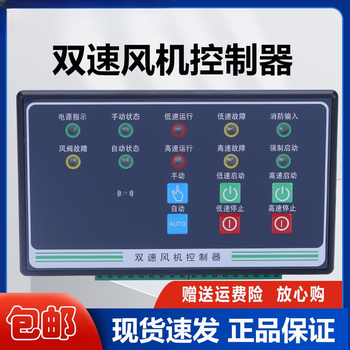 Two-speed fan controller, high and low speed remote start and stop, intelligent single-speed, one-control two-star delta step-down controller, two-speed fan controller (with added functions)