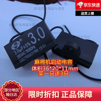 Mahjong machine capacitor mahjong machine starting capacitor 2.5uf/2.8uf/3uf/3.3uf/4uf/4.5uf5.5uf25 3uf250v