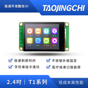 Taojingchi t1 series 2.4-inch serial screen tft lcd display hmi touch screen super 12864 lcd screen capacitive touch (with iron frame)