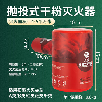 Pull-type automatic fire extinguishing bomb forest throw-type fire extinguisher treasure hand-thrown fire extinguishing ball t-type throw-type fire extinguisher 0.8 kg
