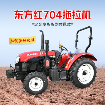 Dongfanghong 504 tractor agricultural four-wheel drive plow, rural rotary tiller, flood and drought high-horsepower four-wheel micro-tiller dongfanghong 704 four-wheel tractor