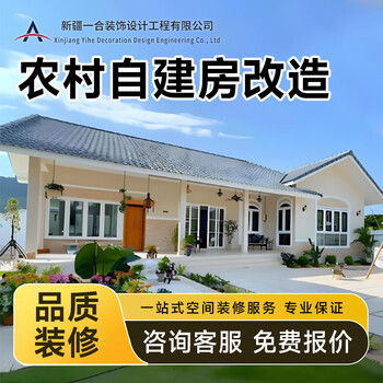 Renovation and decoration of old houses, renovation and design services, house decoration, partial renovation of old houses, whole house customization, renovation of self-built houses in rural areas