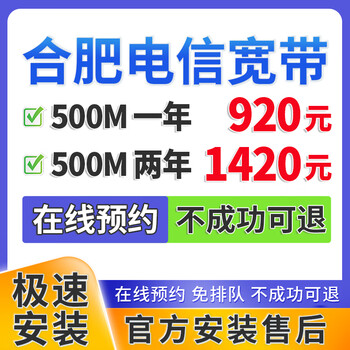 China telecom anhui hefei broadband handles single-fusion package home wifi door-to-door installation hefei telecom broadband 500m 920 one year free installation fee hefei broadband handles reservations official installation after-sales service