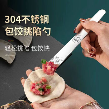 Juefei 304 stainless steel dumpling filling spoon, wonton dumpling tool, dumpling filling spoon, 1 piece, large 304 filling spoon