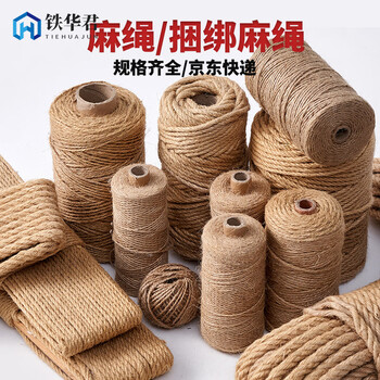 Tiehuajun hemp rope binding hemp rope fine hemp rope tnt binding rope specifications 1mm*400m
