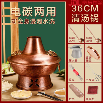 Sanqihu copper hot pot pure copper old-fashioned electric charcoal dual-purpose charcoal plug-in pure copper old beijing meat-shabu copper boiler 1 inch handmade hammered clear soup model free luxury 8 pieces 36cm