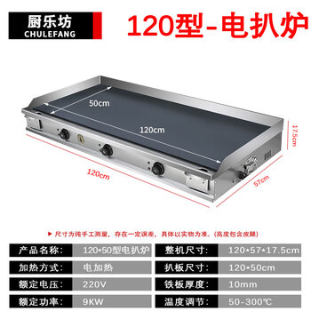Electric griddle commercial mirror chrome plated iron plate barbecue cold noodles gas hand cake stall machine iron plate squid carbon steel plate 120*50 10mm electric heating model commercial factory direct sales