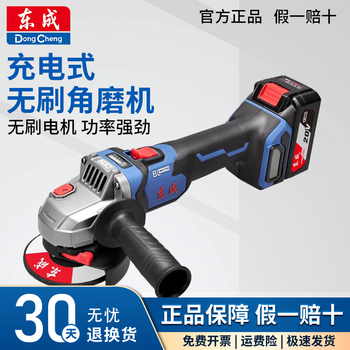 Dongcheng charging is a brushless fine-handle angle grinder, 20v lithium battery angle grinder, speed-adjustable multi-functional cutting and grinding machine dcsm04-100 bare metal, no electricity and no charge