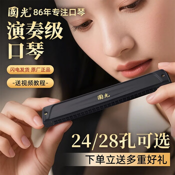 Guoguang german imported gongs guoguang harmonica 24-hole accent professional performance level polyphonic c key beginner adult student performance level-24 hole polyphonic f key frosted style