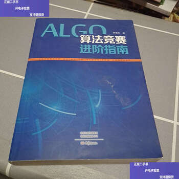 Second-hand 90% new algo algorithm competition advanced guide / li yudong elephant