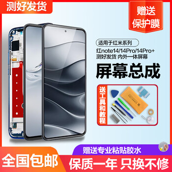 Mibcub screen is suitable for redmi note14 screen assembly redmi note14pro mobile phone internal and external screen with frame note1pro+ touch lcd note14pro+ screen (pure original oled with fingerprint) with frame