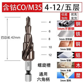 Wenzhi high-hardness stainless steel special hole opener multi-functional drilling artifact drill tool cobalt-containing spiral groove 4-12 fifth-level import