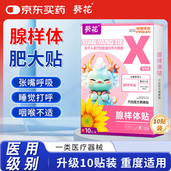 Sunflower adenoid hypertrophy medium patch non-corrector protruding mouth open mouth breathing snoring nasal congestion drug administration registration 10 patches/box