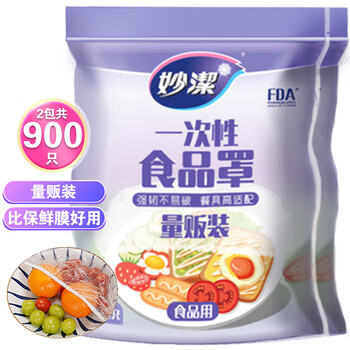 Miaojie disposable cling film cover pe kitchen food preservation bag plastic cover vegetable dust-proof bowl plate universal preservation cover regular model quantity sale clip chain type 900 pieces