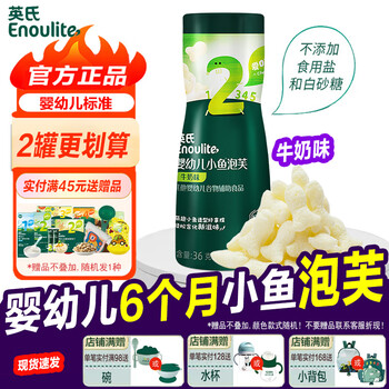 Ying's snack puffs 6-month-old snacks for infants and young children (no added sugar or salt) british-style complementary food, small fish puffs, 1 can of milk flavor (6 months+)