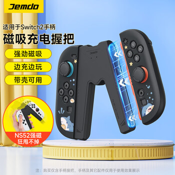 Jemdo is suitable for switch2 controller grip charger joy-con controller charging grip accessory while charging and playing without damaging the controller. supports switch2 generation with case, black