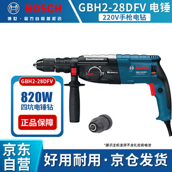 Bosch (bosch) gbh2-28dfv four-pit electric hammer drill sdsplus household power tool 220v pistol electric drill small electric hammer