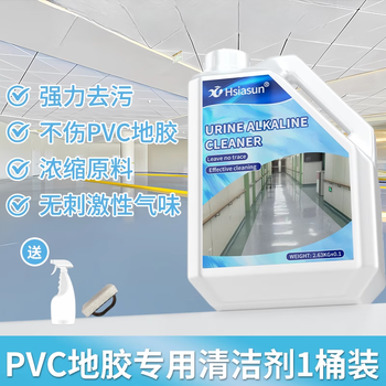 Pvc floor glue cleaner kindergarten plastic floor cleaning fitness sports court rubber floor powerful decontamination 2.6kg