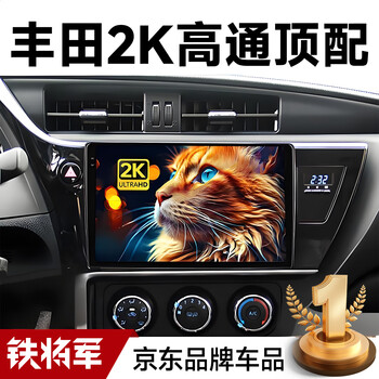 Iron general is suitable for toyota corolla ralink camry vios 2k qualcomm car navigation central control large screen display all-in-one machine package installation 2k qualcomm 460/4g version/4+64g 2k large screen host