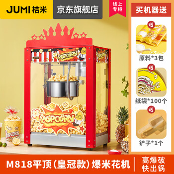 Jumi (jumi) commercial popcorn machine, fully automatic popcorn machine, spherical popcorn machine, non-stick pan, spherical popcorn machine, butterfly-shaped commercial popcorn machine, red luxury-crown model-non-stick pan-with heat preservation