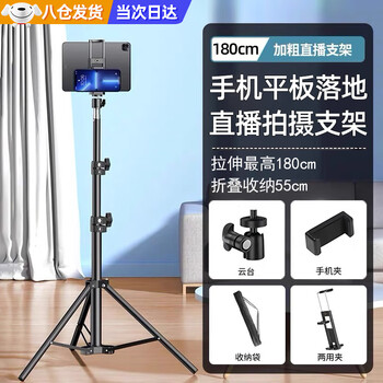 Xingyin mobile phone tablet floor stand two-in-one ipad shooting photo live broadcast photography indoor and outdoor special double-sided universal clip portable selfie stick multi-functional tripod tablet-mobile phone universal 1.8 meters-double camera