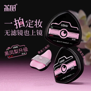 Lishu black pineapple 2.0 powder puff air cushion non-eating liquid foundation special wet and dry makeup super soft beauty egg 2pcs