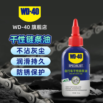 Wd-40 bicycle wet and dry chain oil portable mountain road anti-rust lubricant flywheel sprocket cone wheel maintenance dry chain oil 70ml portable