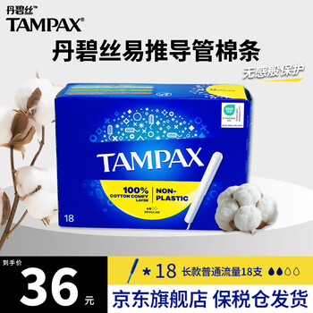 Tampax imported tampons, duct-type, non-sensory, built-in tampons, long duct, short duct tampons, normal flow, 18 pcs, 1 box, long style