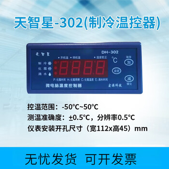 Lism tianzhixing temperature adjustable refrigeration fan dh-302 genuine cold storage thermostat 302 refrigeration defrost dripping tianzhixing 302 refrigeration belt defrost blue