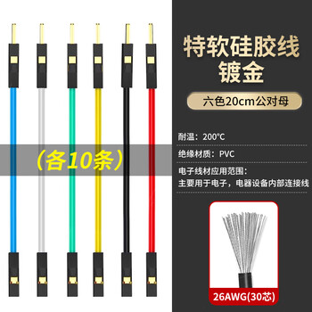 Dupont 2.54 extra soft silicone wire gold-plated terminals ultra-soft dupont wire female to female to male to male high temperature test wire special soft silicone gold-plated 26awg six colors male to female 20cm 10 each no specifications