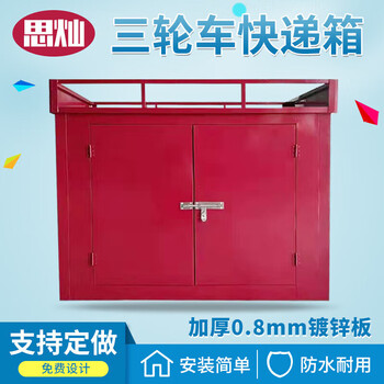 Electric tricycle express box express carriage cargo box customized stall carriage rear bucket iron express carriage 1 145-100-100 red