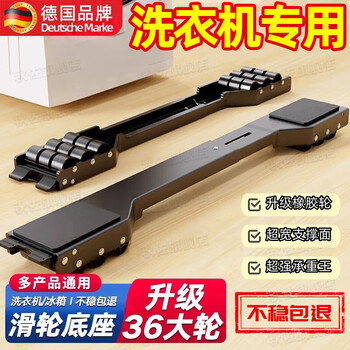 Jczs german shockproof washing machine base frame movable pulley universal refrigerator bracket special heightening anti-slip foot pad black luxury model 2 assembly crowbars