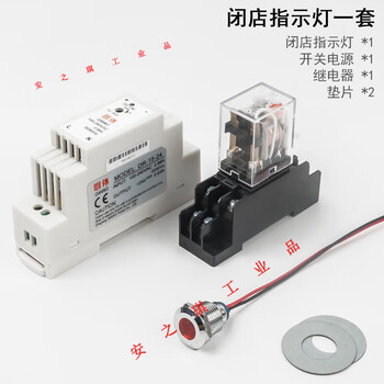 Wanda store one-click store closing indicator led metal signal light 14mm red 24v distribution box switching power supply store closing indicator set relay + switching power supply + store closing indicator