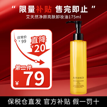 Attenir cleansing oil for women, cleansing, brightening, natural sensitive skin, plants, gentle cleansing, eyes and lips, japanese makeup remover, deep cleaning 175ml (full size), unscented