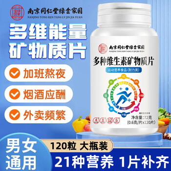 Xizhidang multivitamin mineral tablets 72g mineral supplement vitamin men's multivitamin