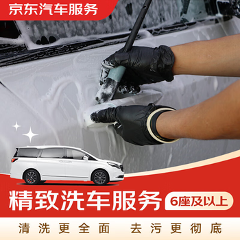 Jingdong car care single-time exquisite car wash service is available nationwide for suvs/mpvs with 6 seats and above. if you are not satisfied, re-wash