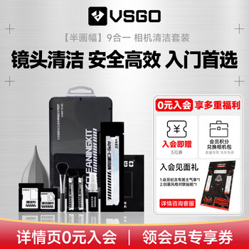 Vsgo micro high 9-in-1 camera cleaning kit lens slr cleaning tool cmos cleaning stick half frame suitable for canon nikon sony mirrorless projector sensor dust removal half frame 9-in-1 camera cleaning kit