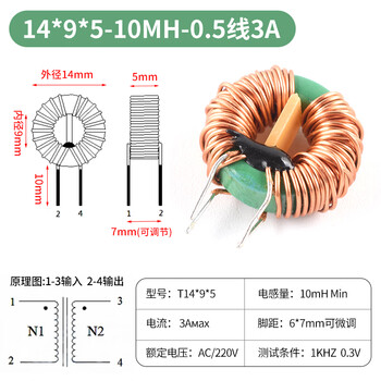 Common mode inductor 470uh2.2/5/10/20/30mh magnetic ring plug-in ring power supply filter emc inductor coil 14*9*5-10mh-0.5 line 3a no specifications