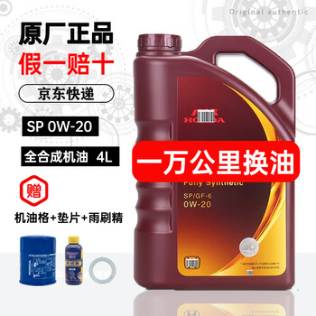 Honda (honda) original engine oil accord binzhi fit civic